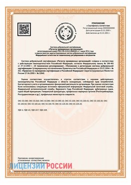 Приложение СТО 03.080.02033720.1-2020 (Образец) Вологда Сертификат СТО 03.080.02033720.1-2020